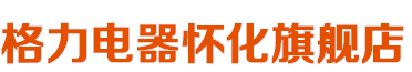 懷化中元電器有限公司——懷化格力空調總代理，中央空調,家用空調